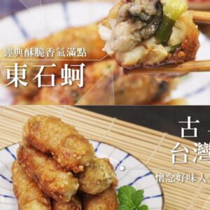 【年菜專區】網紗蚵卷 300g/8條 ﹍ 962-0513：圖片 2