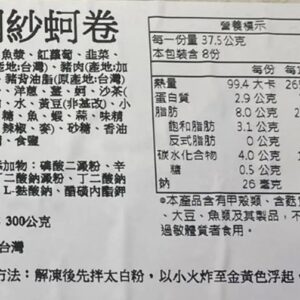 【年菜專區】網紗蚵卷 300g/8條 ﹍ 962-0513：圖片 5