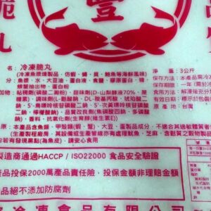 脆丸 / 魚丸 300g（約26個）... 102-0827：圖片 7
