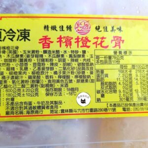 【年菜專區】橙汁排骨 / 香檳橙花骨 600g（醬汁180g）  ﹍ 962-0515：圖片 9