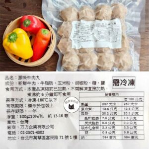 《快速成團》市面看不到的～100%台灣牛肉製作的牛肉貢丸：圖片 9