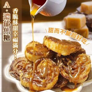 《快速成團》限量隱藏版✨NG千層蝴蝶酥 200g -- 焦糖 / 原味 ﹍ 834-0315 ➡️ ＄115（原價＄200 / 30包倍數成團！）：圖片 4