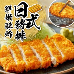 《快速成團》日式黃金豬排 4片/包（2包一組） ﹍ 834-0316 ➡️ ＄245（原價＄360 / 20組倍數成團！）