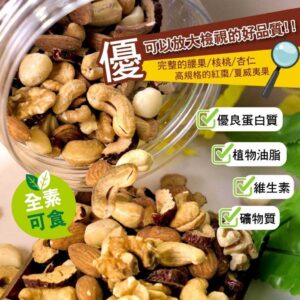 《快速成團》綜合養生紅棗堅果280g《罐裝》 ﹍ 834-0317 ➡️ ＄240（原價＄350 / 30罐倍數成團！）：圖片 3