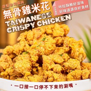 《快速成團》卡啦無骨雞米花 1公斤大包裝 ﹍ 834-0318 ➡️ ＄225（原價＄290 / 20包倍數成團！）：圖片 2