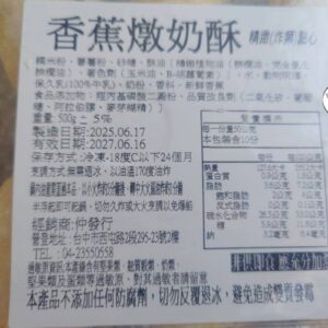 【年菜專區】香蕉燉奶酥  500g/10顆 ﹍ 962-0523：圖片 8