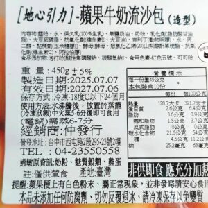 蘋果牛奶流沙包 450g/10顆 ﹍ 962-0524：圖片 8