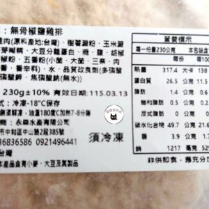 雞排店專用🐔無骨椒鹽雞排 230g ﹍ 962-0527：圖片 9