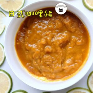 《快速成團》日式咖哩豬調理包 170g（固型物35g） ﹍ 051-0006 ➡️ ＄18（原價＄30）