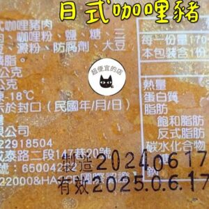 《快速成團》日式咖哩豬調理包 170g（固型物35g） ﹍ 051-0006 ➡️ ＄18（原價＄30）：圖片 5