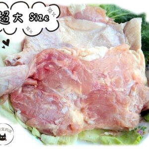 《快速成團》生鮮去骨大雞腿排 250g （二支一組 / 散裝） ﹍ 081-0001 ➡️ ＄88（原價＄130）：圖片 2