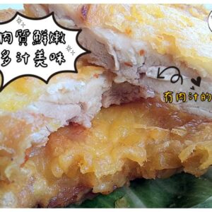 《快速成團》生鮮去骨大雞腿排 250g （二支一組 / 散裝） ﹍ 081-0001 ➡️ ＄88（原價＄130）：圖片 3