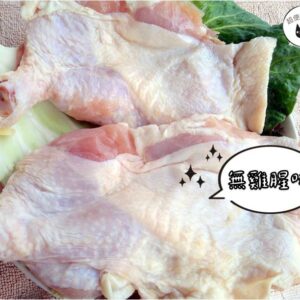 《快速成團》生鮮去骨大雞腿排 250g （二支一組 / 散裝） ﹍ 081-0001 ➡️ ＄88（原價＄130）：圖片 7