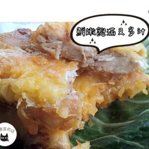 《快速成團》生鮮去骨大雞腿排 250g （二支一組 / 散裝） ﹍ 081-0001 ➡️ ＄88（原價＄130）：圖片 8