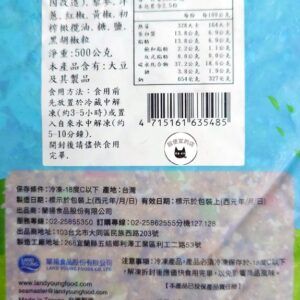 【蘭揚蘭田】藜麥毛豆 500g（植物五辛素） ﹍ 105-0824：圖片 9
