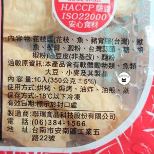 【日芳牌】黃金花枝酥 350g/10入 ﹍ 105-0825：圖片 9