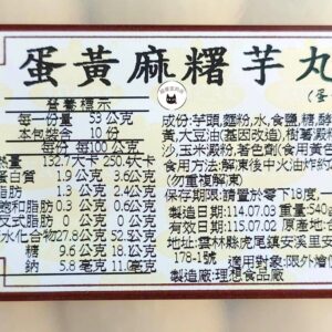 蛋黃麻糬芋丸 530g/15顆（蛋素） ﹍ 105-0827：圖片 9
