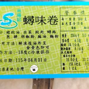 蟳味卷 500g/10份 ﹍ 105-0829：圖片 9