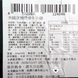 【烤肉專區】美國炭燒帶骨牛小排 250g ﹍ 962-0533：圖片 9