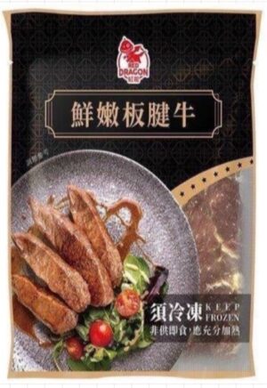 【紅龍】鮮嫩板腱牛 210g/約4-5條 ﹍ 811-0310