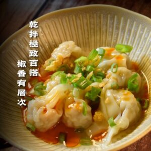 《快速成團》巴蜀青花椒餛飩 48粒 / 3盒 ﹍ 834-0334 ➡️ ＄138（原價＄155）：圖片 3