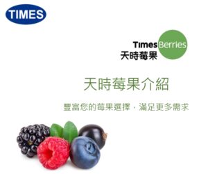 《快速成團》【天時莓果】冷凍有機莓果系列～開封即食免清洗