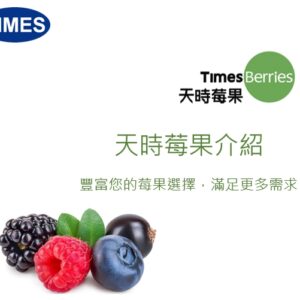 《快速成團》【天時莓果】冷凍有機莓果系列～開封即食免清洗