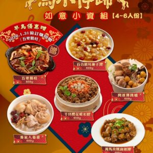 《快速成團》【馬不停蹄】如意小資組 4～6人份（六道菜） ﹍ 021-0245 ➡️ ＄999（原價＄1390）