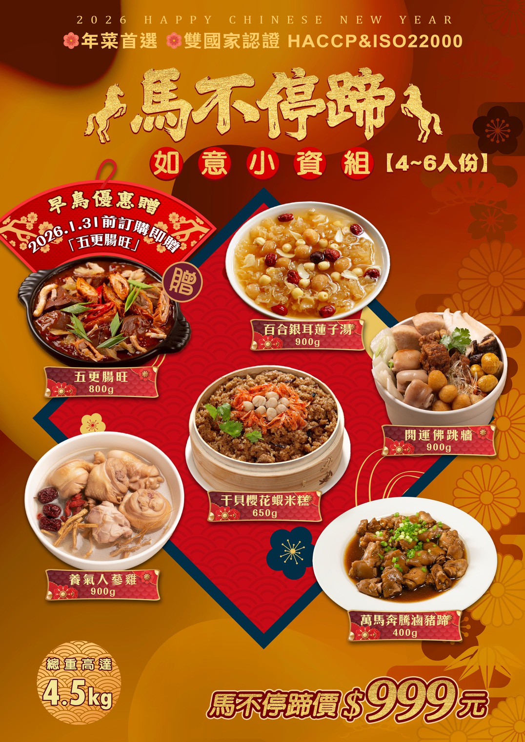 《快速成團》【馬不停蹄】如意小資組 4~6人份(六道菜) ﹍ 021-0245 ➡️ $999(原價$1390)