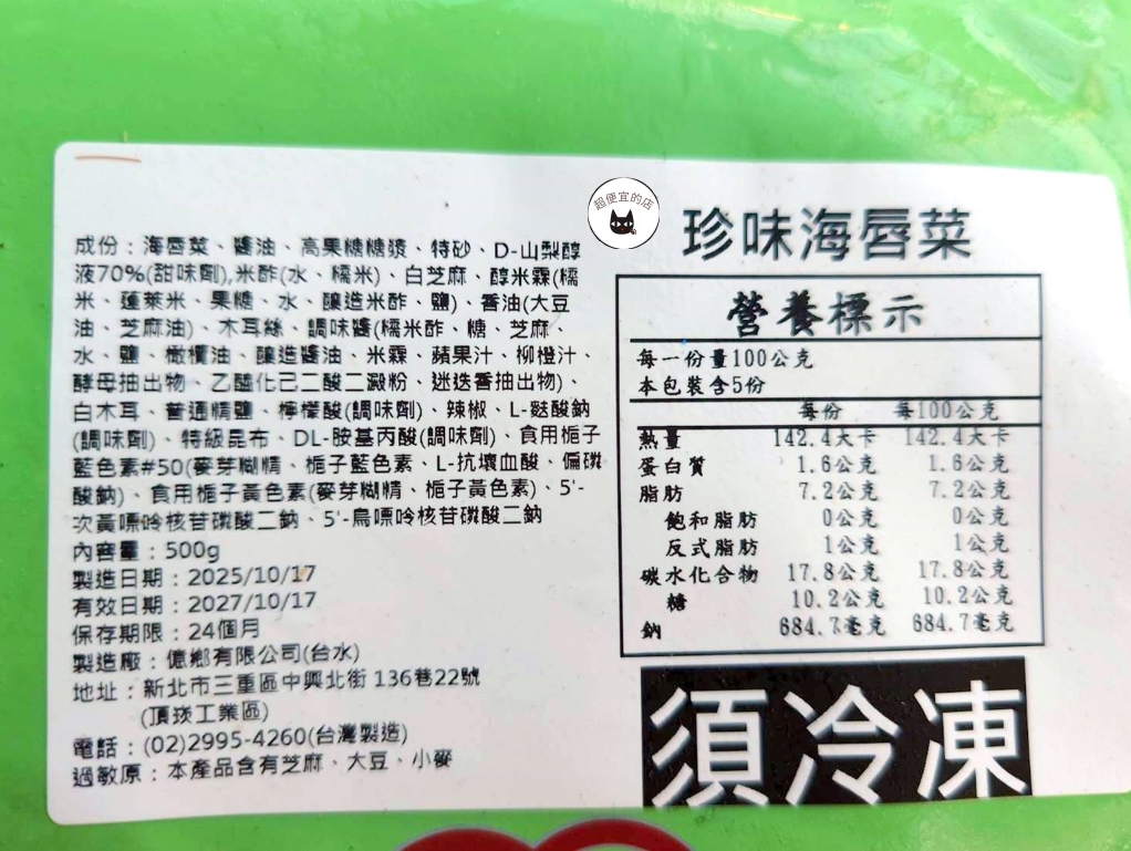 珍味海唇菜 500g ﹍ 962-0541:圖片 9