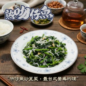 《快速成團》熟吻仔魚 200g ﹍ 021-0252 ➡️ $108(原價$160)