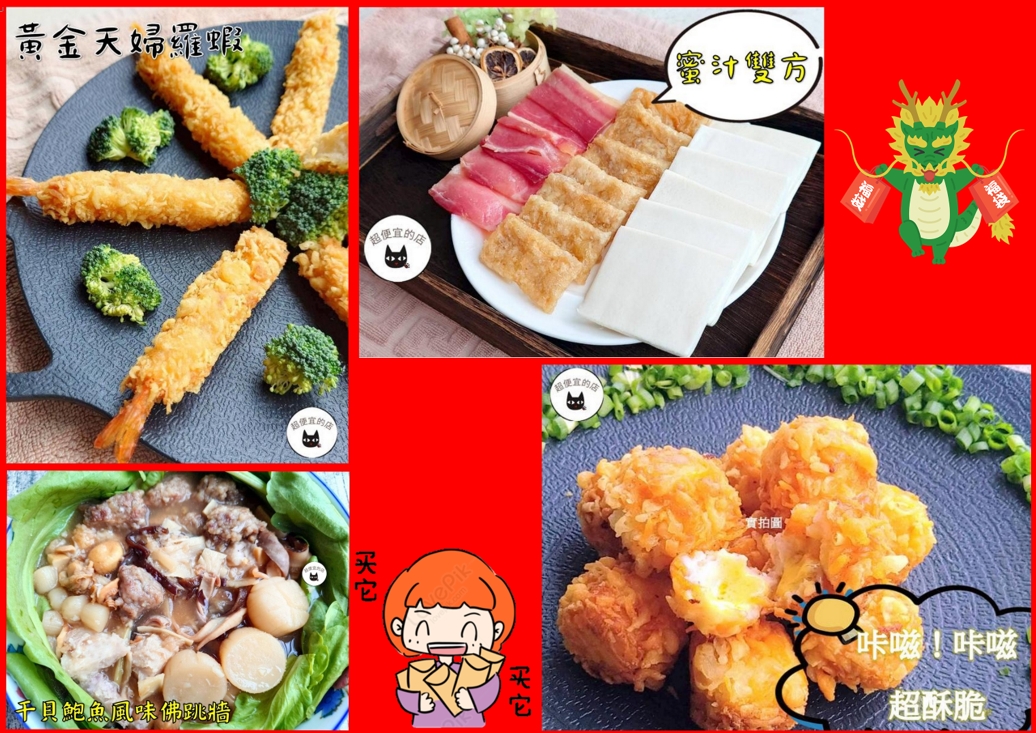 🏮🏮降價僅此一檔!精選垂涎單點年菜來囉~🏮🏮