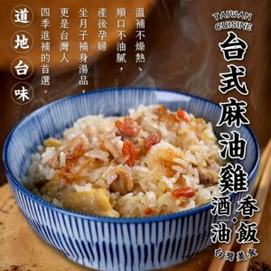 《快速成團》嘉義陳記-職人手作油飯系列 600g -- 麻油雞酒香油飯 / 蒲燒鯛魚油飯 ﹍ 834-0339 ➡️ $150(原價$200)