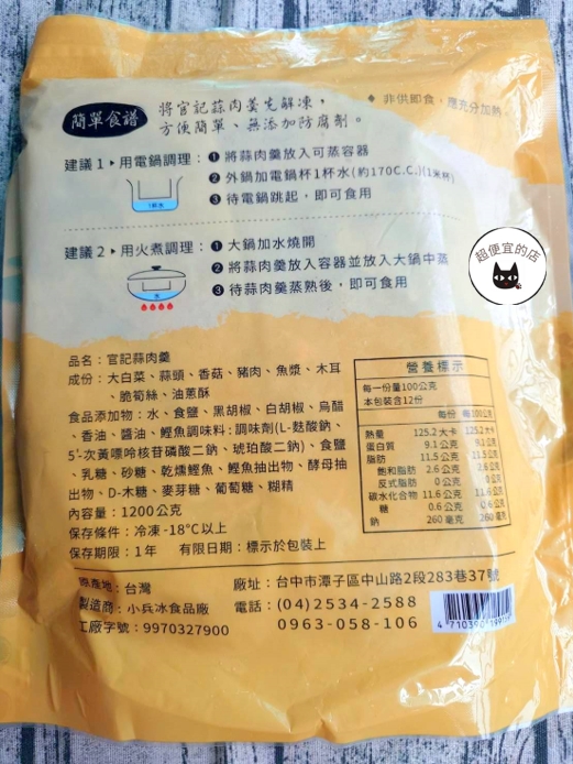 肉羹湯 / 【官記】蒜肉羹 1200g ﹍ 962-0543:圖片 9