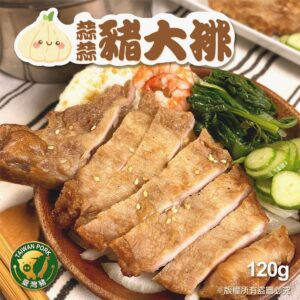 《快速成團》🐷蒜蒜豬大排🥩 120g ﹍ 942-0002 ➡️＄45（原價＄60）