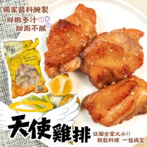 《快速成團》惡魔雞排 / 天使雞排 400g/4入 ﹍ 942-0010 ➡️＄100（原價＄140）