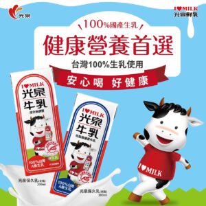 《快速成團》陪我長大的【光泉牛乳】🥛安心喝 🌳好健康