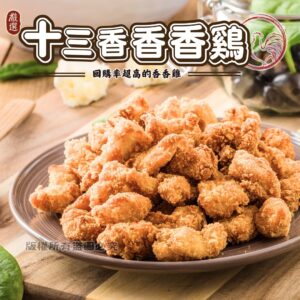 《快速成團》十三香香香雞 500g ﹍ 942-0019 ➡️ ＄120（原價＄150）