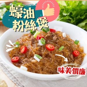 Team Taiwan 狂賀中華隊贏韓國《快速成團》蠔油粉絲煲 230g（三包一組） ﹍ 942-0021 ➡️ ＄120（原價＄160）