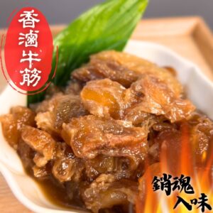 Team Taiwan 狂賀中華隊贏韓國《快速成團》銷魂香滷牛筋 250g/包（固形物:100g) ﹍ 942-0024 ➡️ ＄65（原價＄85）