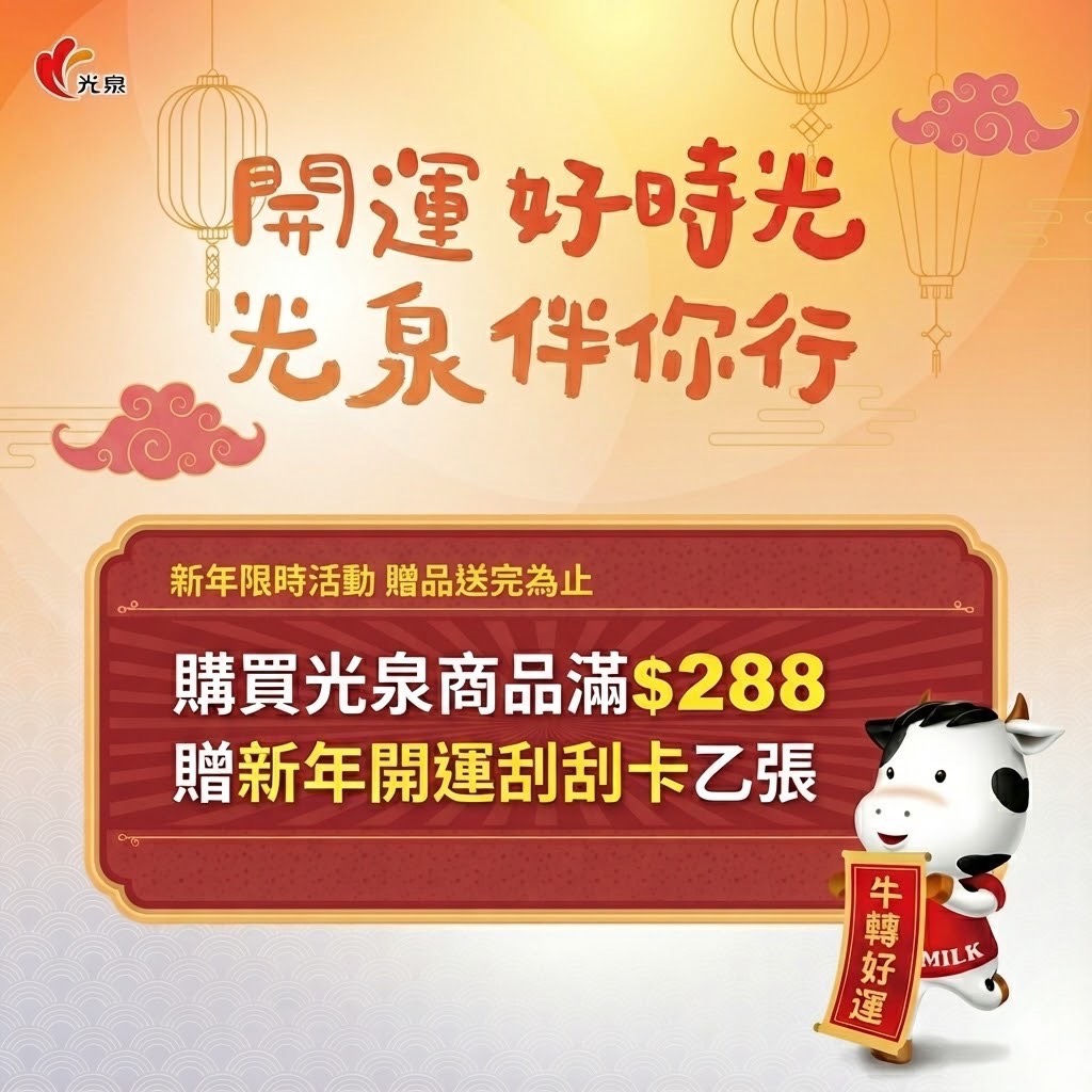 《快速成團》陪我長大的【光泉牛乳】🥛安心喝 🌳好健康:圖片 4