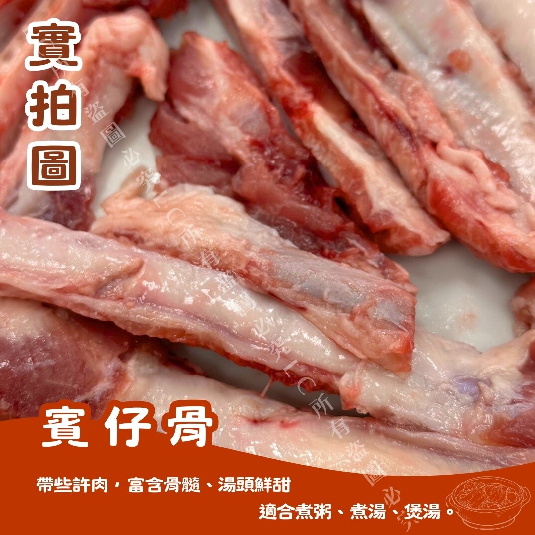 《快速成團》豬支骨(賓仔骨) 300g ﹍ 942-0027 ➡️ $65(原價$80):圖片 3