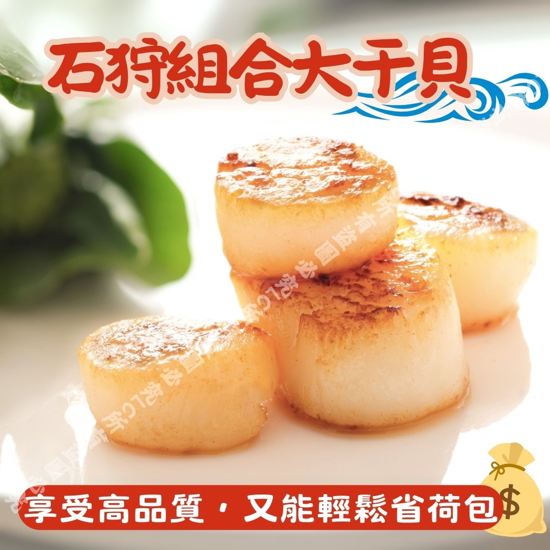 《快速成團》石狩組合干貝 800g ﹍ 942-0042 ➡️ $185(原價$220)