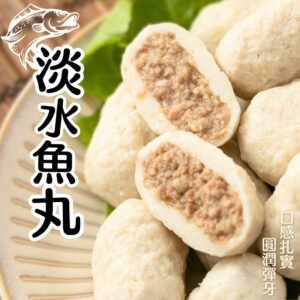 《快速成團》包餡淡水魚丸 300g ﹍ 942-0046 ➡️ ＄69（原價＄85）