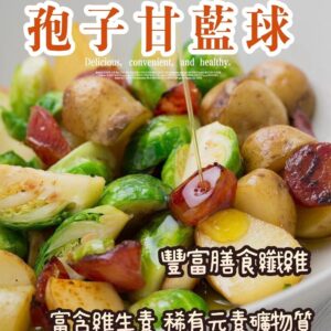 《快速成團》孢子甘藍球 1000g ﹍ 942-0050 ➡️ ＄130（原價＄175）