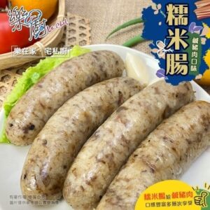 《快速成團》客家鹹豬肉糯米腸 600g/6條 ﹍ 942-0052 ➡️ ＄115（原價＄135）