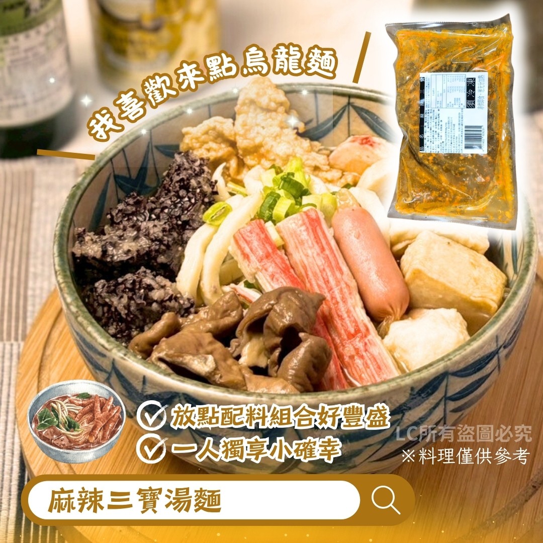 《快速成團》麻辣三寶 1200g(固形物:300g) ﹍ 942-0055 ➡️ $180(原價$220):圖片 2