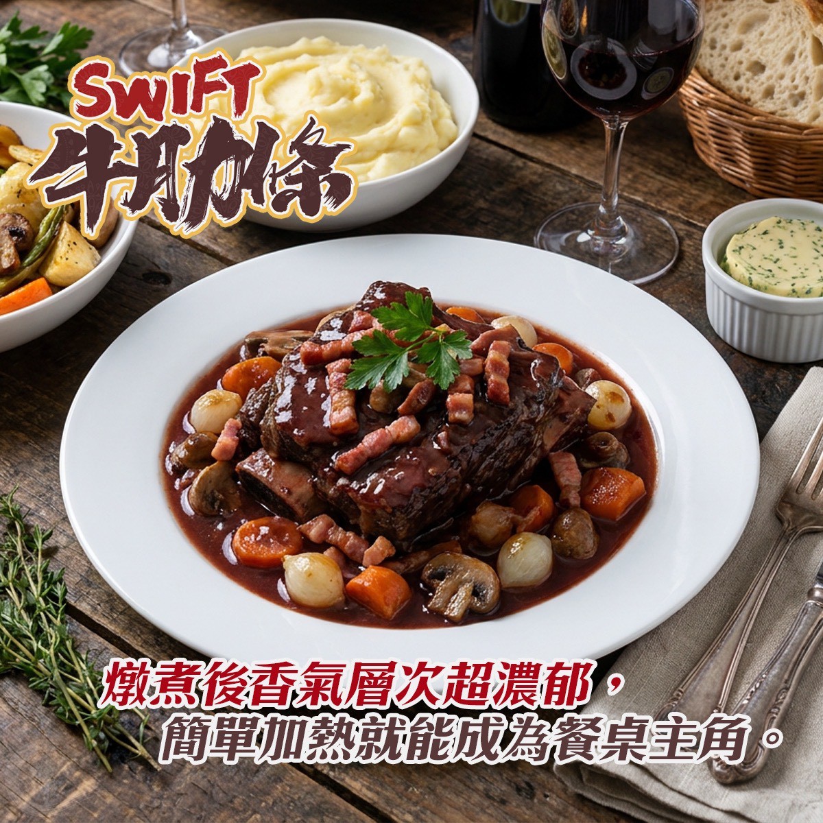 《快速成團》Swift 牛肋條 12盎司 ﹍ 021-0274 ➡️ $228(原價$290):圖片 2