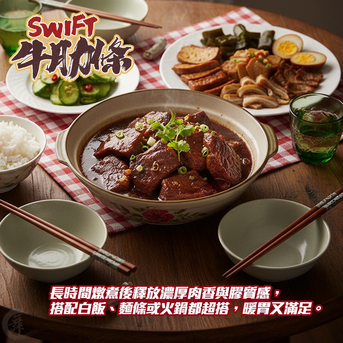 《快速成團》Swift 牛肋條 12盎司 ﹍ 021-0274 ➡️ $228(原價$290)
