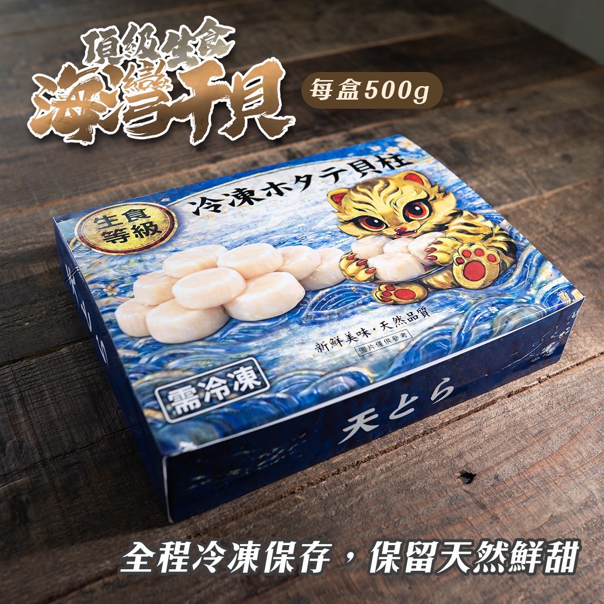 《快速成團》生食級海灣貝 500g ﹍ 021-0275 ➡️ $205(原價$245):圖片 4